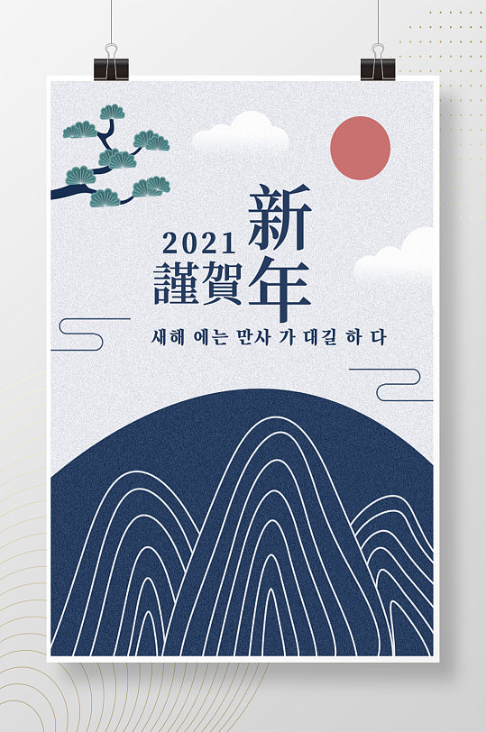 谨贺新年淡雅韩式海报