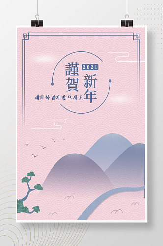 谨贺新年紫色淡雅韩式海报