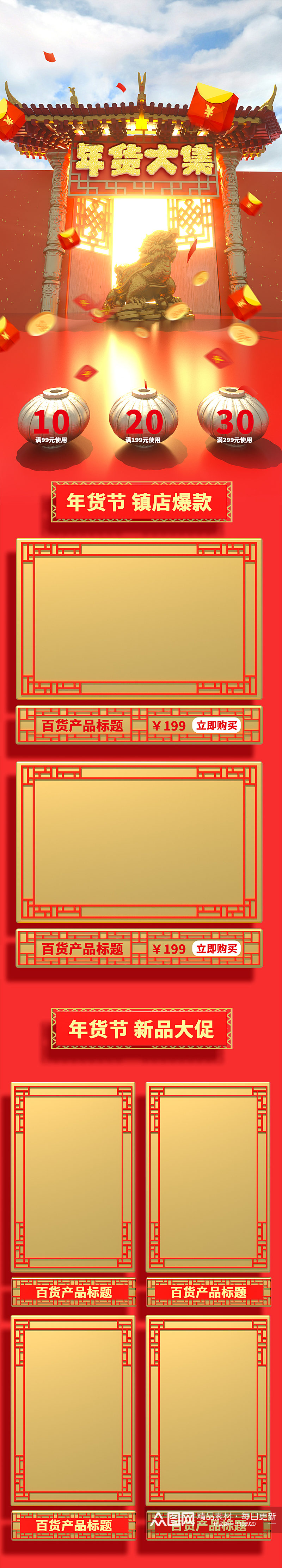 年货大集中国风淘宝详情页素材