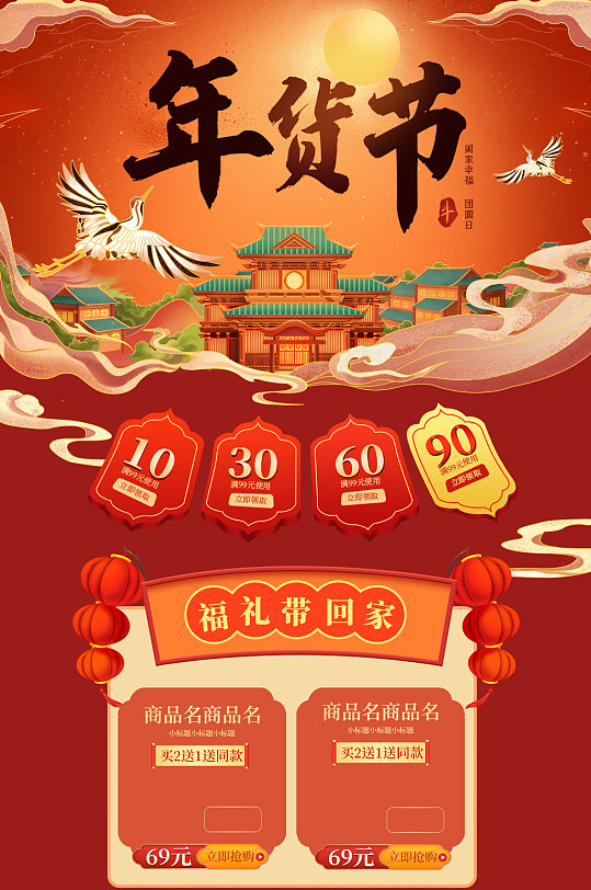 中国风年货节淘宝首页套装模板