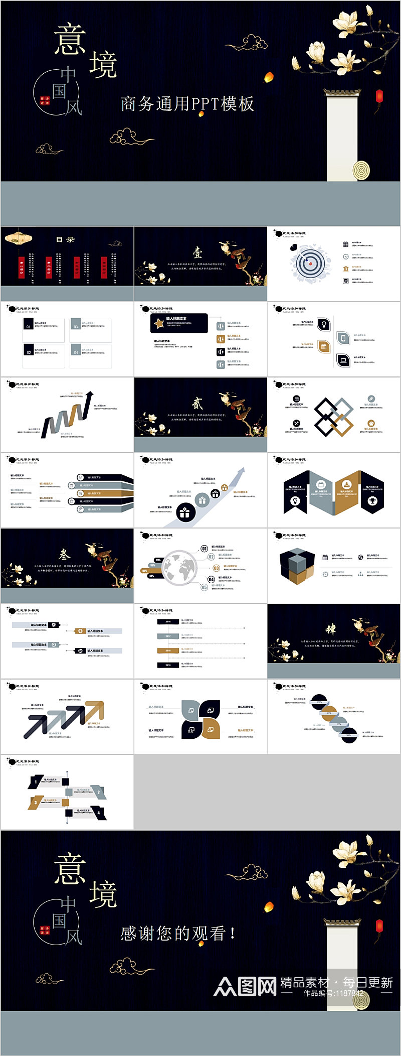 中国风意境商务通用PPT素材