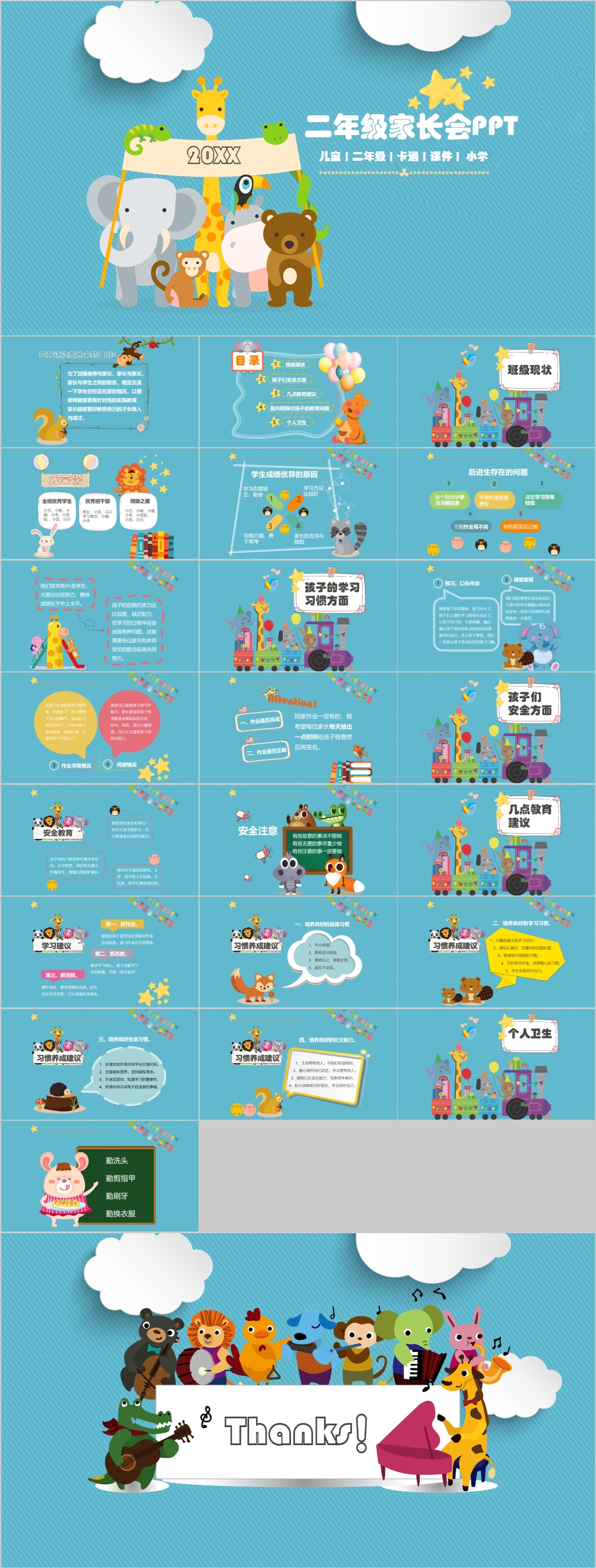 二年级家长会卡通动物PPT模板素材