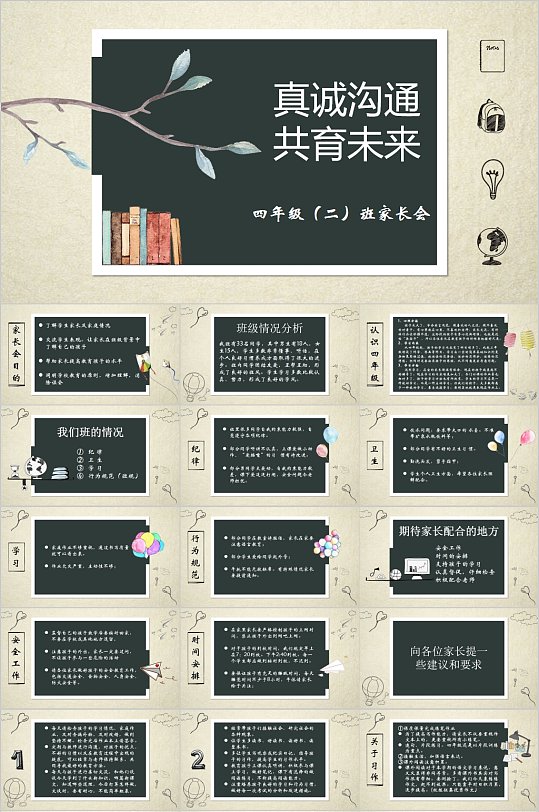 真诚沟通共育未来家长会PPT-众图网