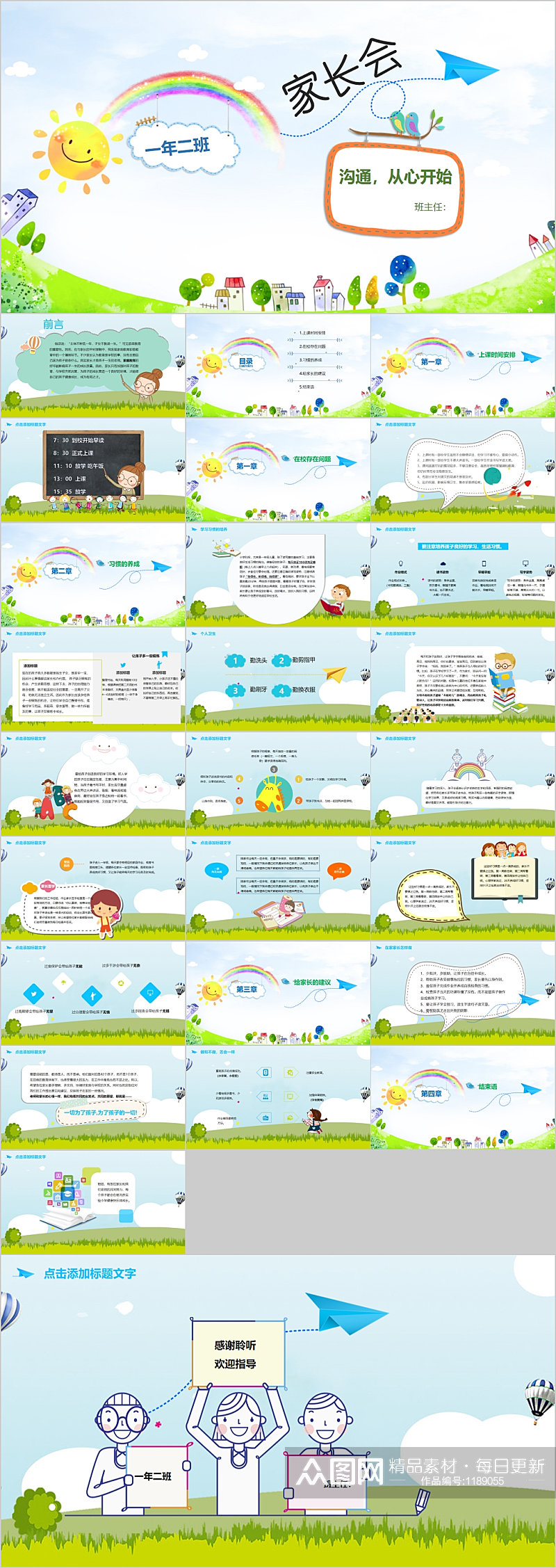 小学卡通校园家长会PPT模板素材