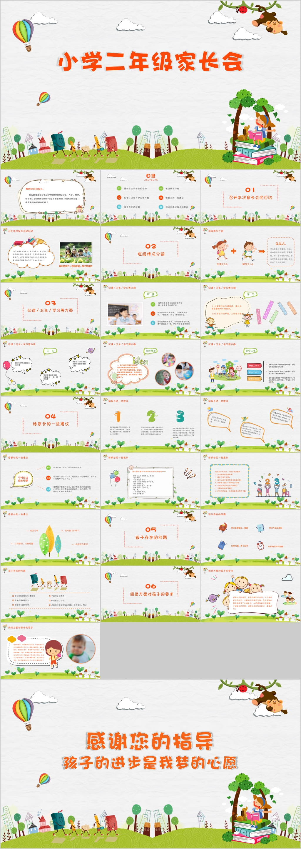 小学二年级家长会卡通风PPT素材