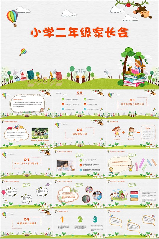 小学二年级家长会卡通风PPT-众图网