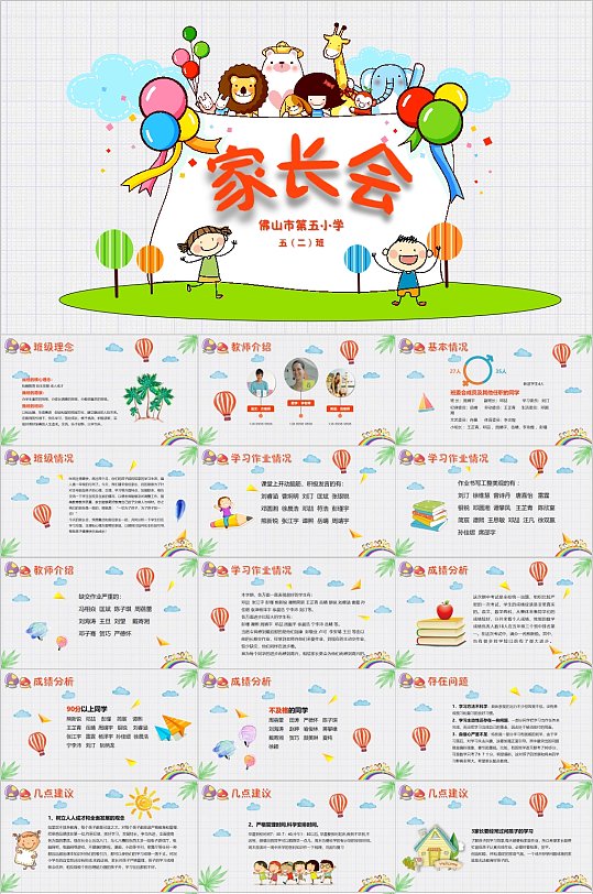 卡通动物小图标家长会PPT