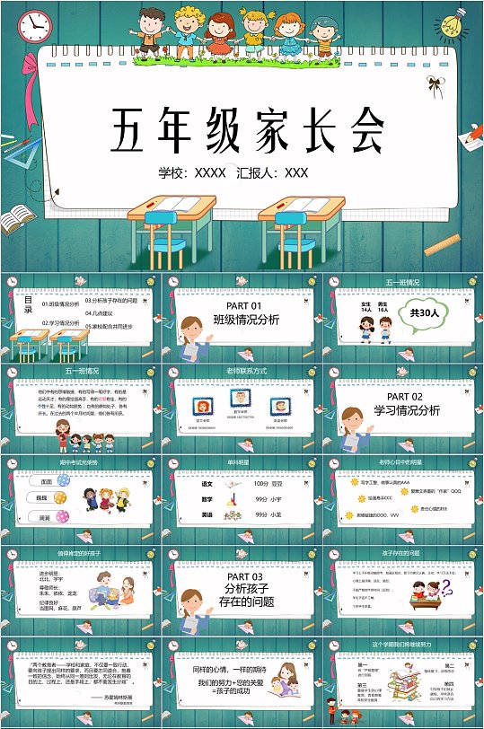 五年级家长会卡通课堂PPT模板
