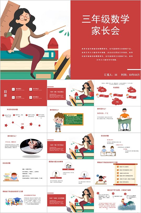 三年级数学家长会卡通风PPT模板