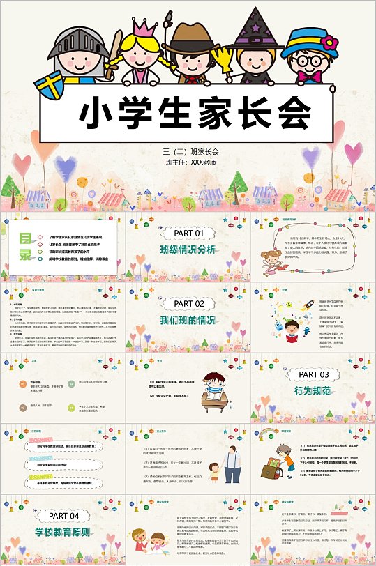 小学生家长会儿童PPT模板-众图网