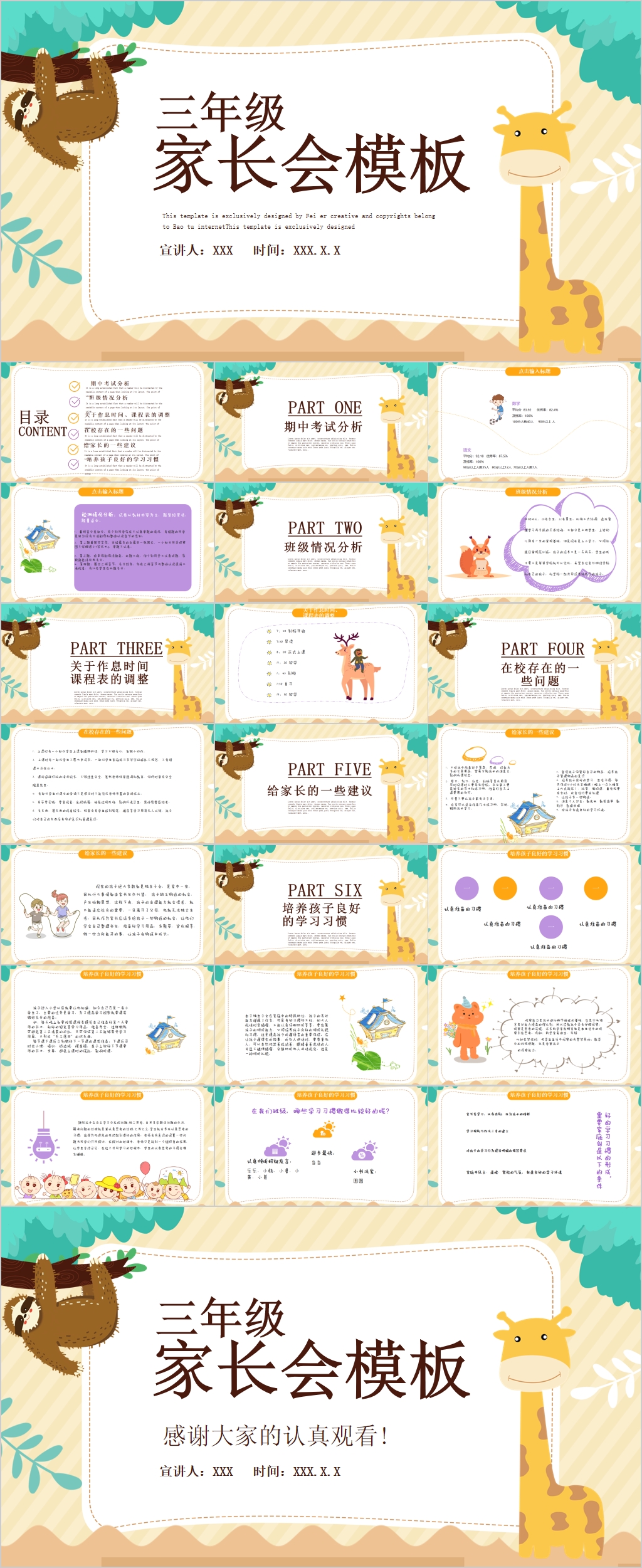 三年级家长会卡通风PPT模板素材
