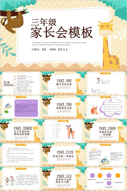 三年级家长会卡通风PPT模板-众图网