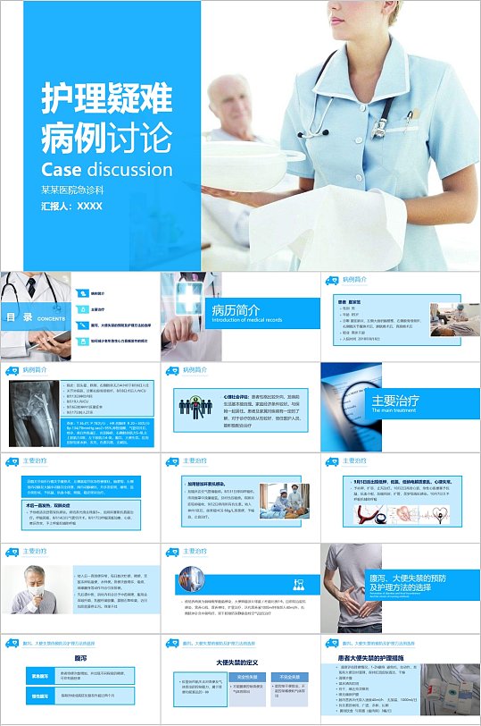 护理疑难病例讨论汇报时尚PPT模板