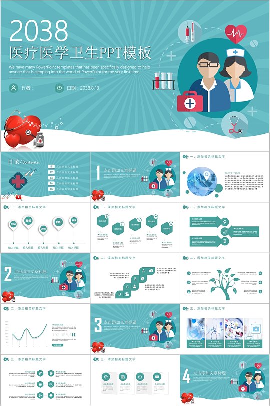 医疗医学卫生PPT模板