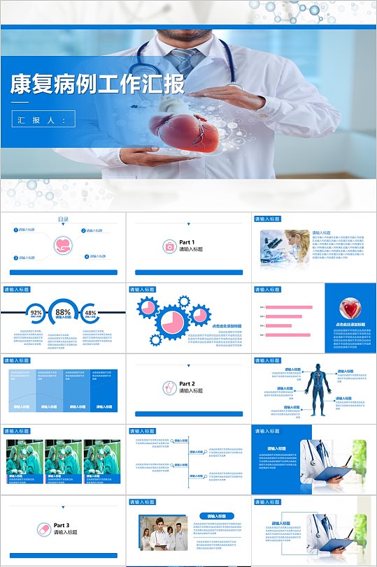 康复病例工作汇报PPT模板