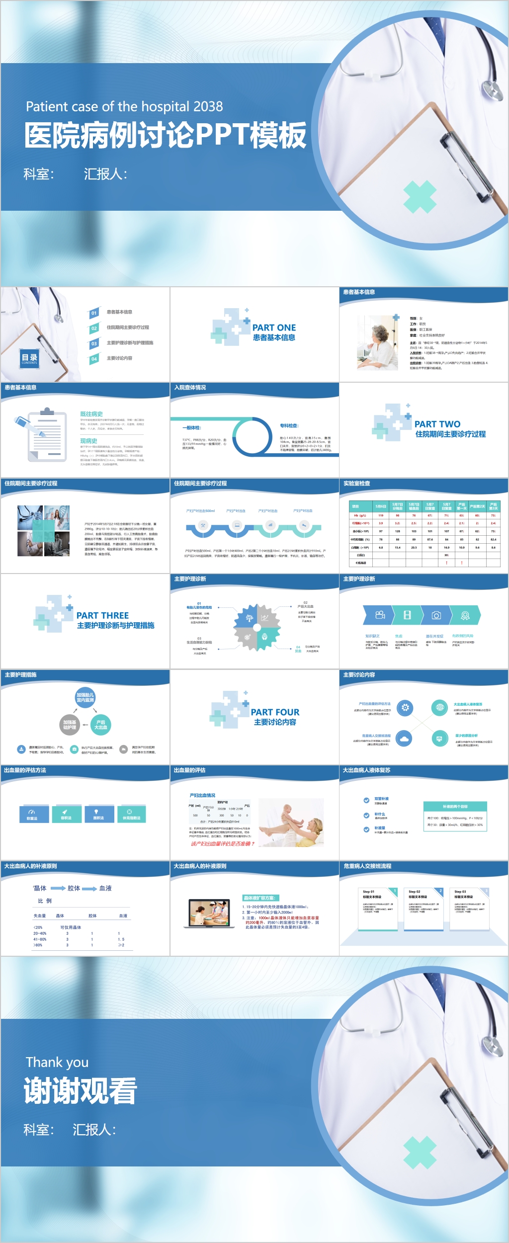 大气简洁医院病例讨论汇报PPT模板素材