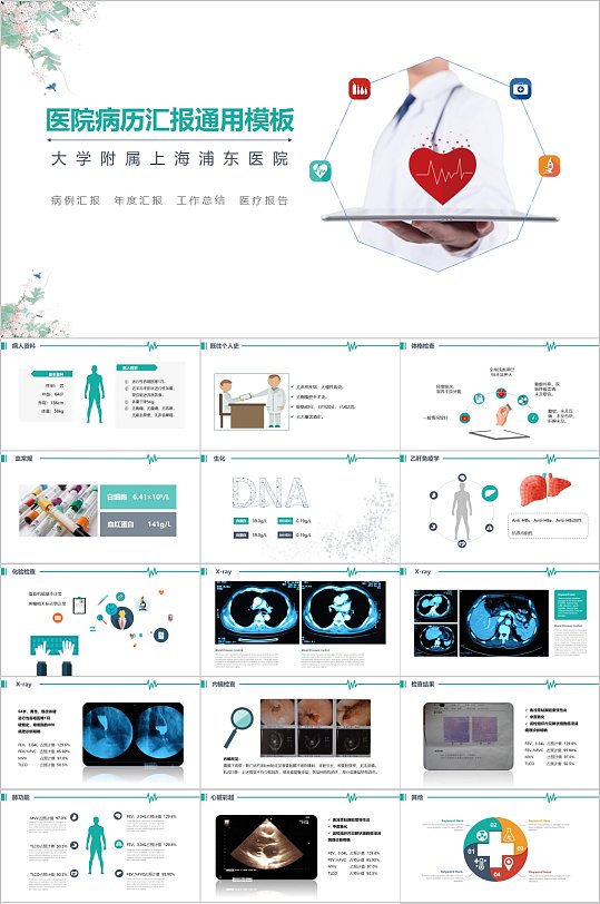 医院病例汇报通用实用PPT模板