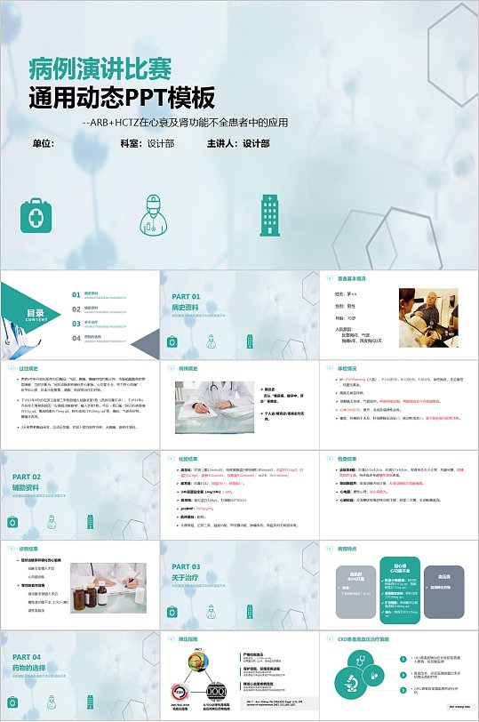 病例汇报演讲比赛简洁通用PPT模板