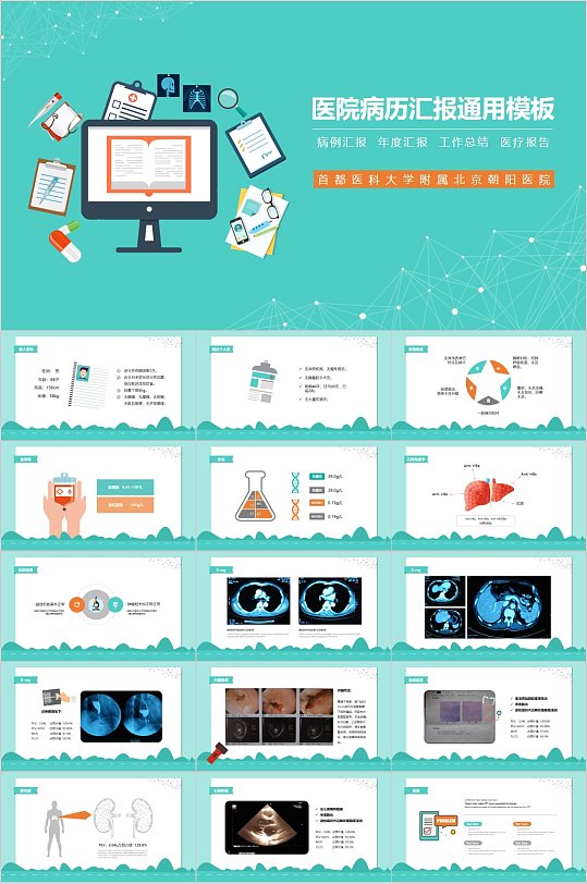 扁平风现代医院病例PPT模板