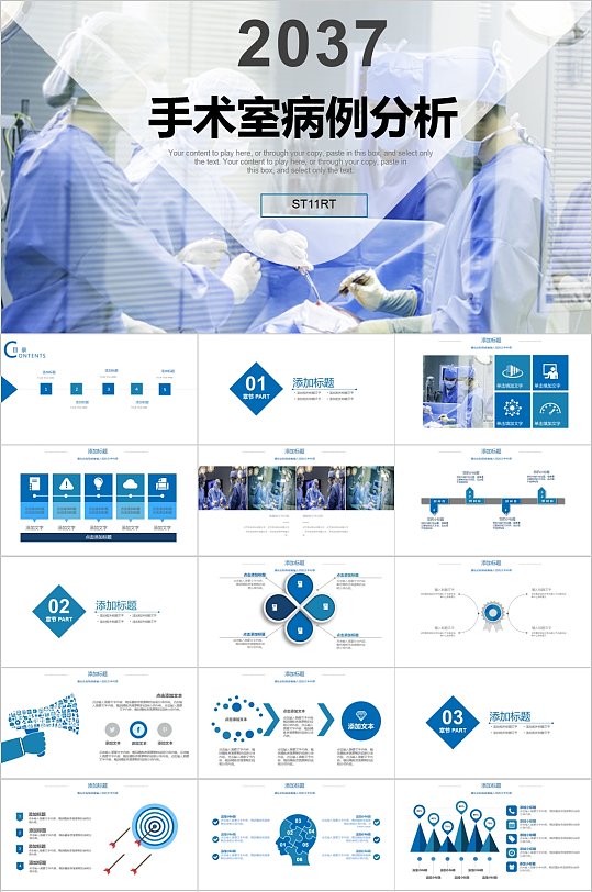 手术室病例分析汇报简洁PPT模板