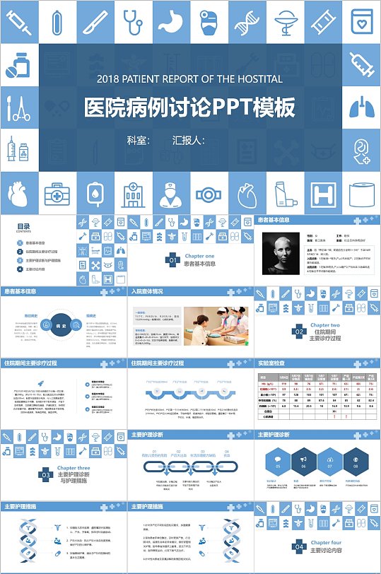 医院病例汇报讨论蓝色时尚PPT模板