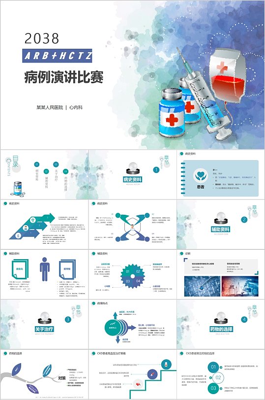 病例演讲汇报比赛手绘卡通风PPT