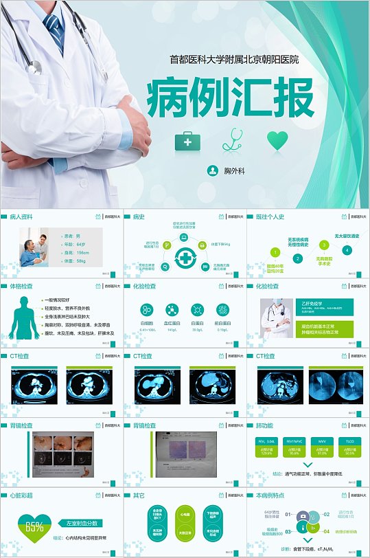 医科大学病例汇报通用PPT模板
