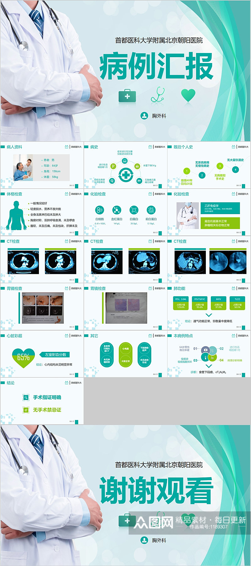 医科大学病例汇报通用PPT模板素材
