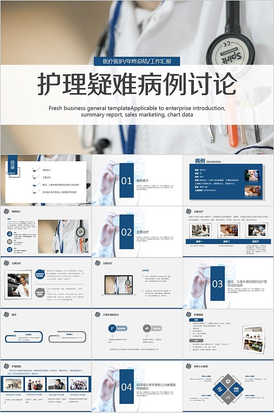 护理疑难病例讨论汇报PPT模板