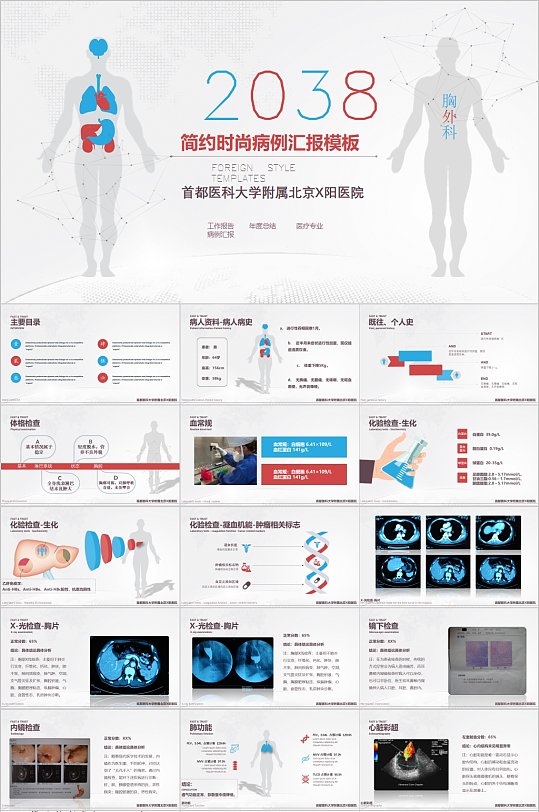 简约时尚病例汇报PPT模板