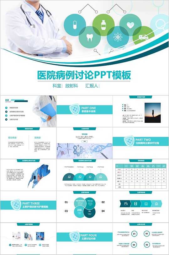 醫(yī)院病例討論實用PPT模板