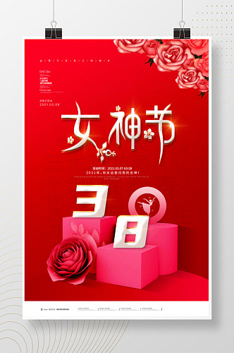 玫瑰花女神节海报