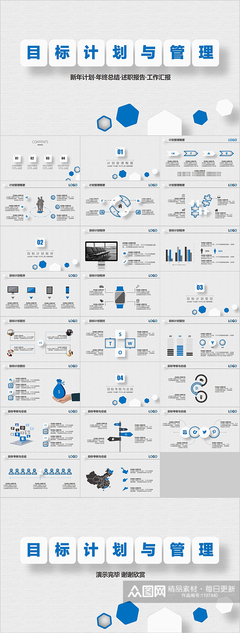 目标计划与管理商务简洁PPT素材