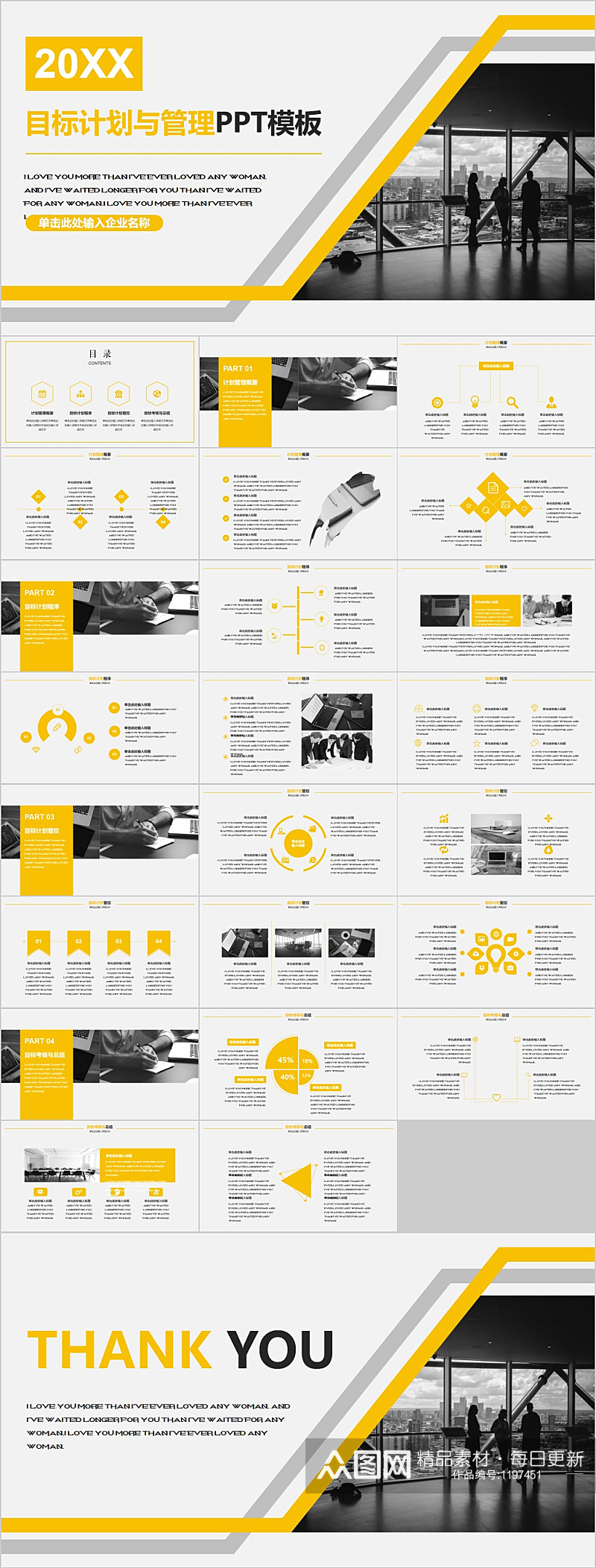 黄色时尚目标计划与管理PPT素材