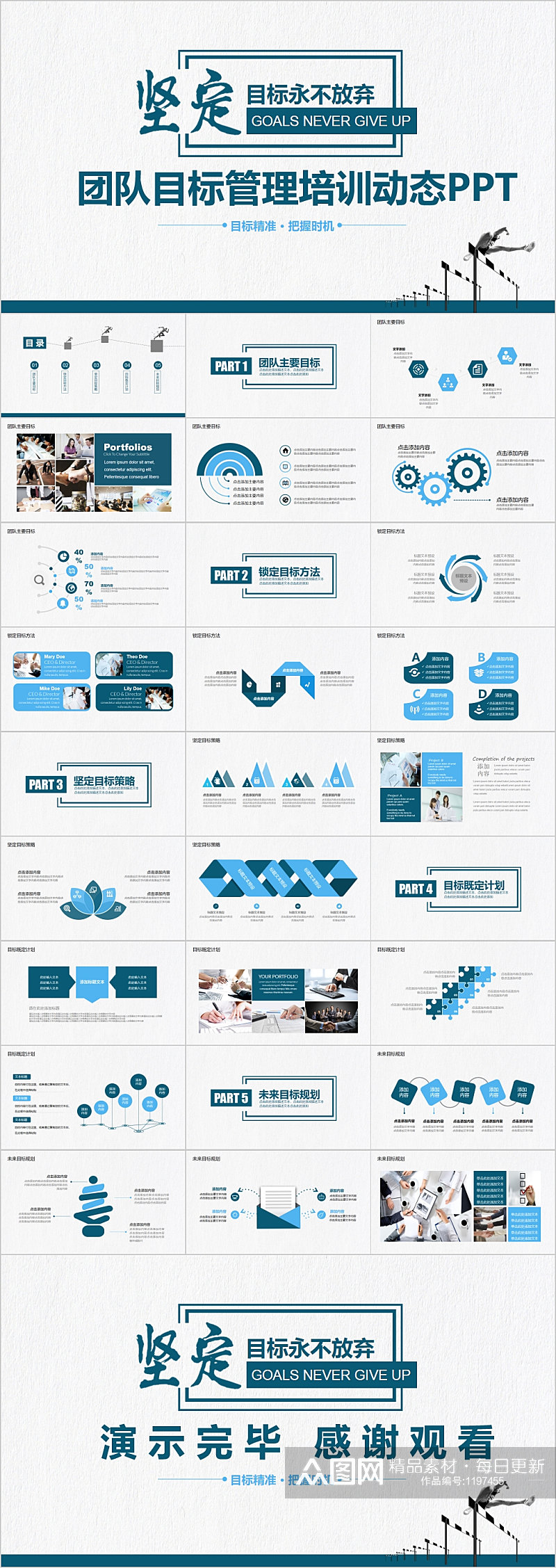 坚定目标不放弃目标管理PPT素材