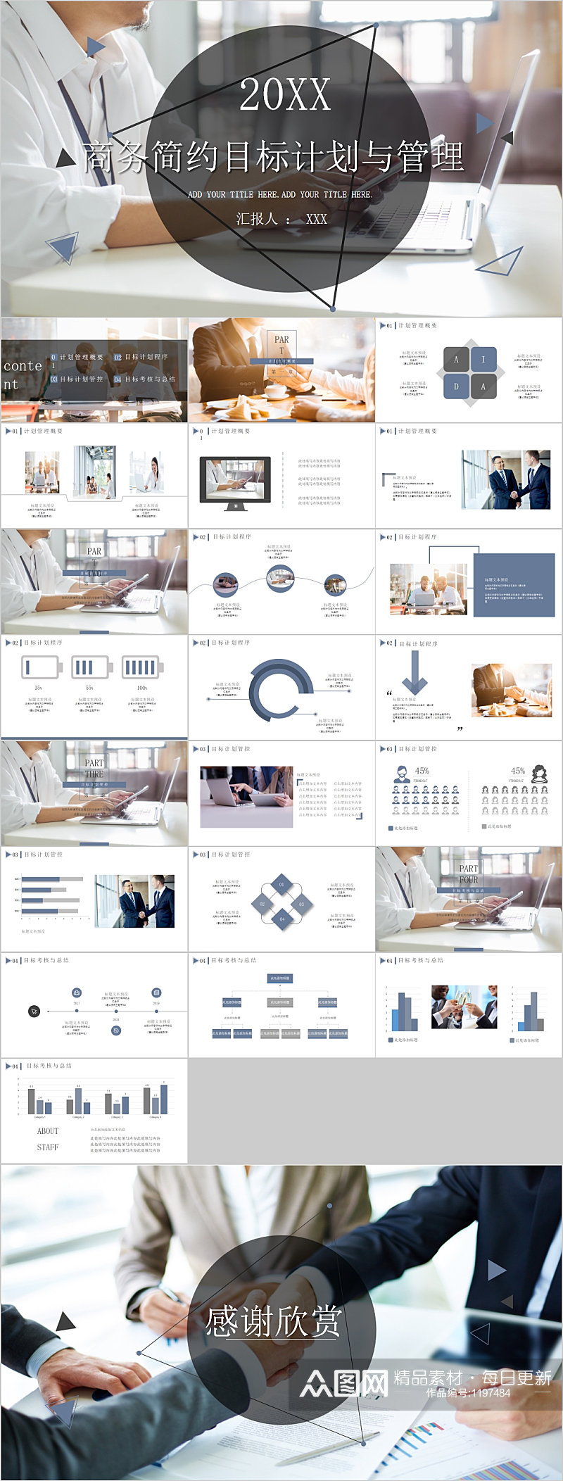 商务简约目标计划与管理PPT目标素材