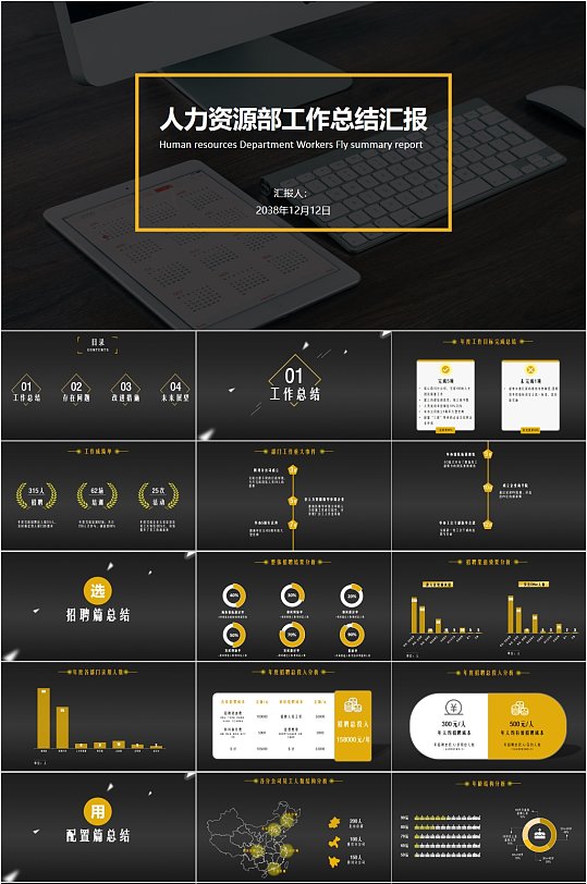 人力资源部工作总结PPT模板 人事部