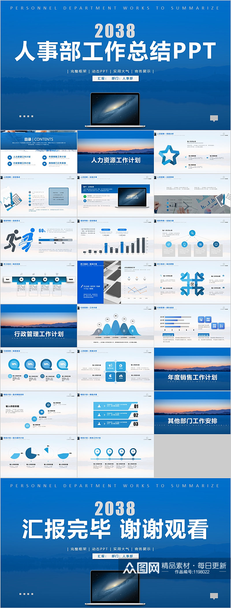 人事部工作总结蓝色PPT模板素材