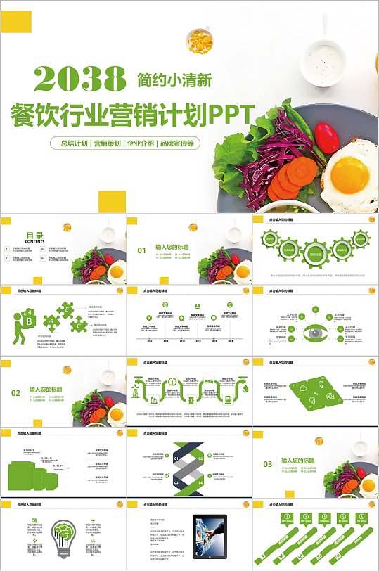 餐饮行业营销计划PPT模板