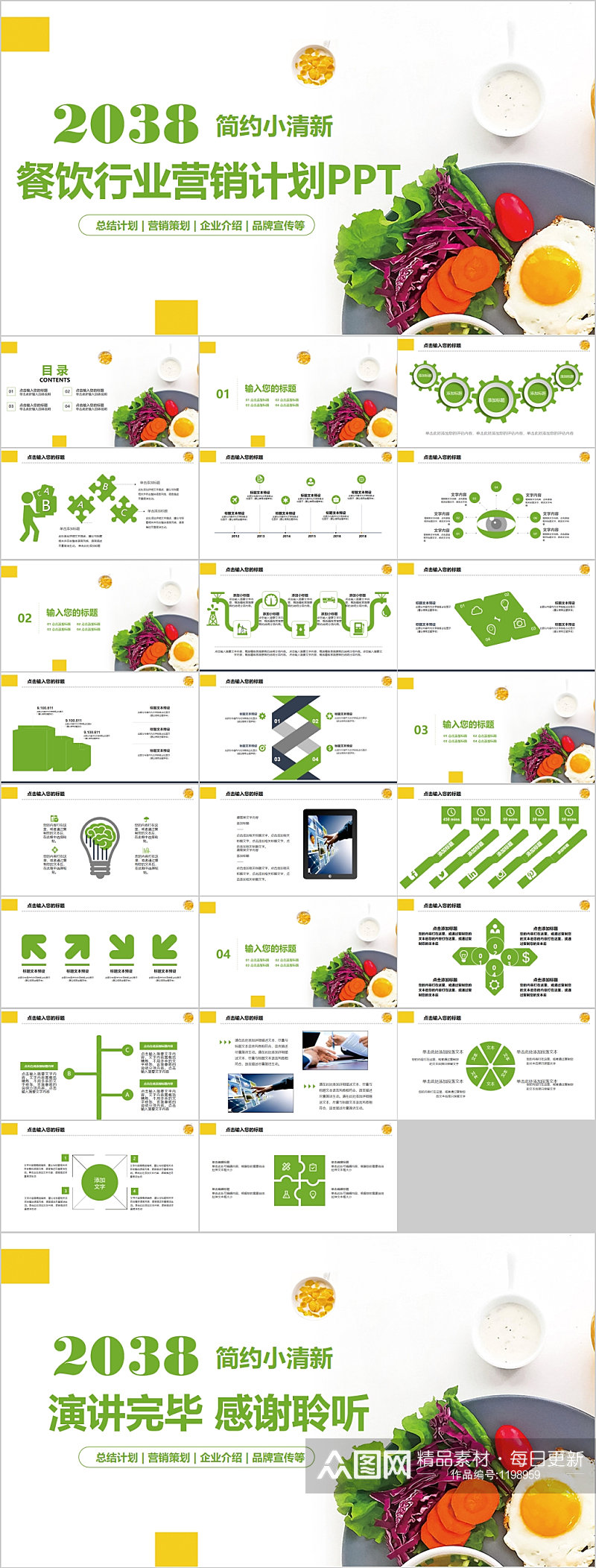餐饮行业营销计划PPT模板素材