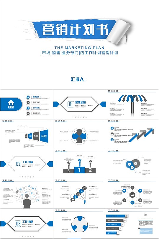简约风营销计划书PPT模板