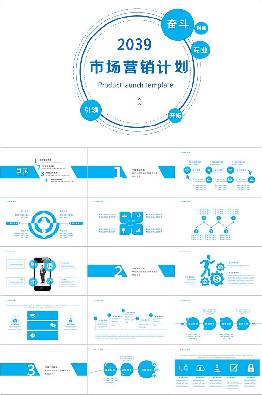 市场营销计划蓝色简洁PPT