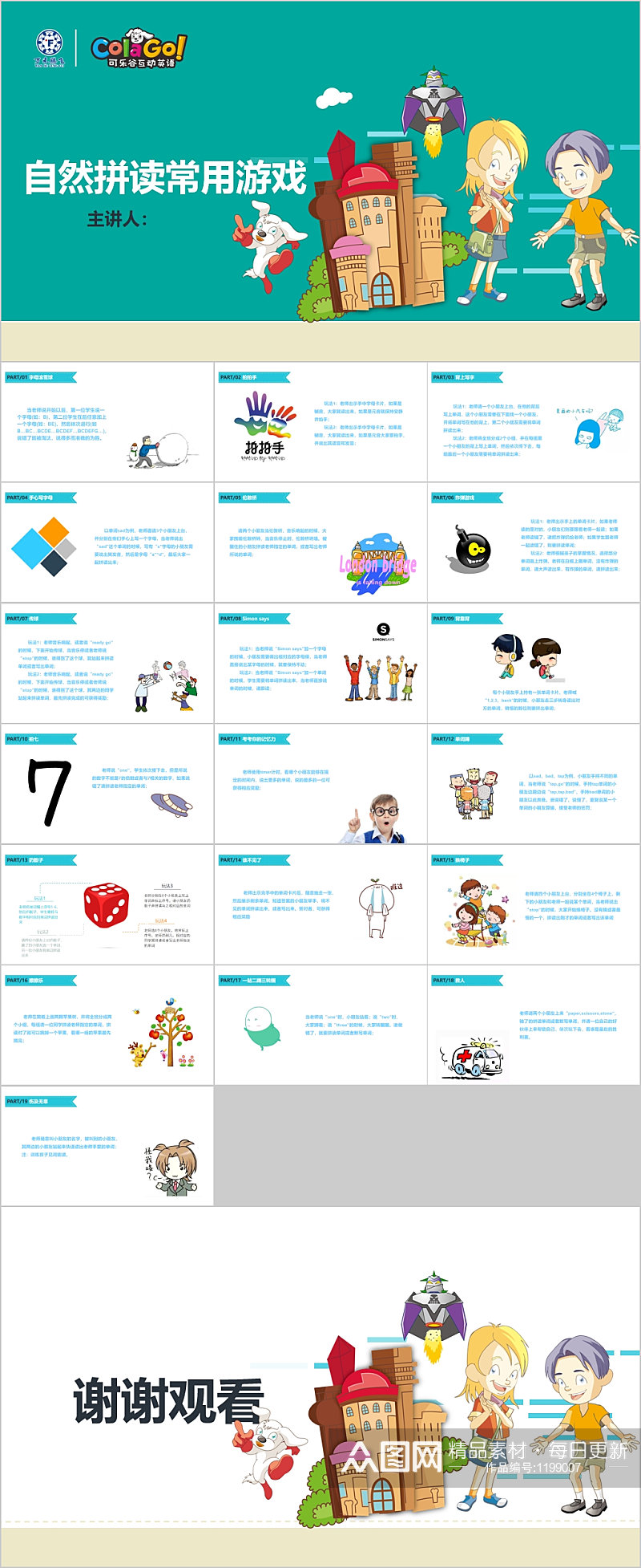 自然拼读常用教学游戏英语课件PPT素材