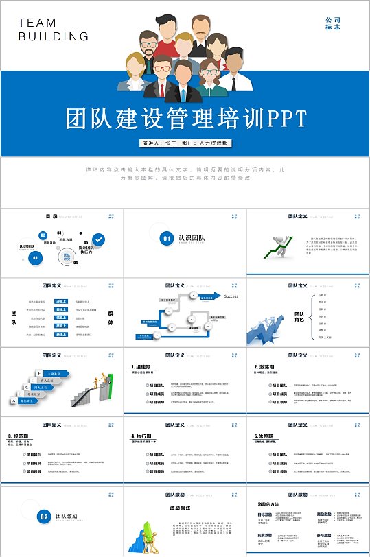 简约卡通团队建设管理培训PPT