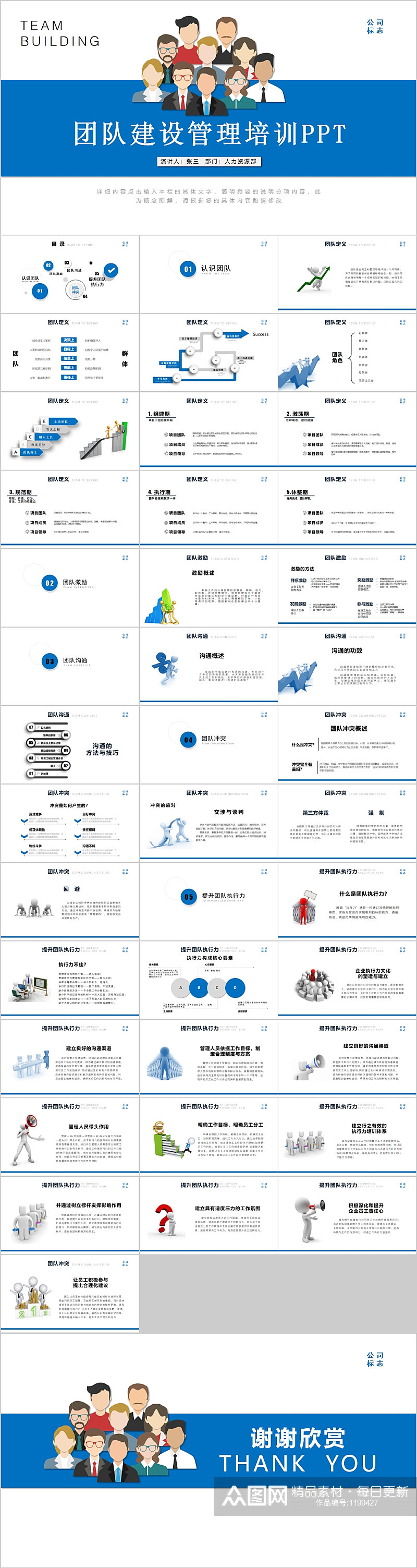 简约卡通团队建设管理培训PPT素材