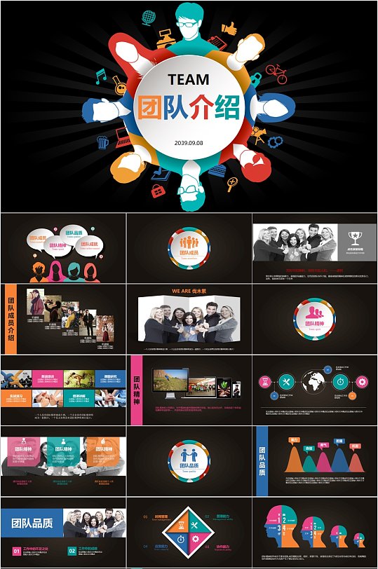 扁平风时尚团队介绍ppt