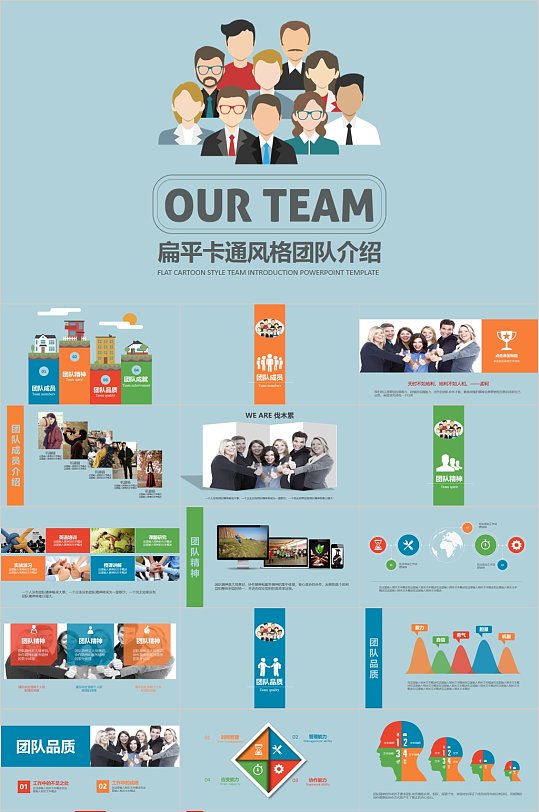 扁平卡通风格团队介绍ppt