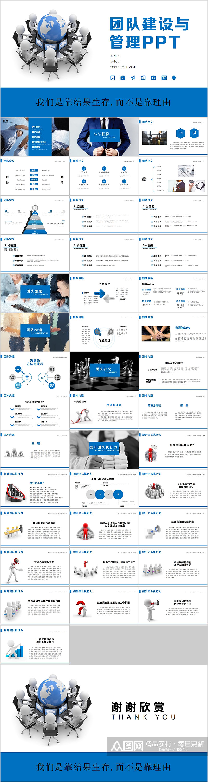 团队建设与管理蓝色通用PPT素材