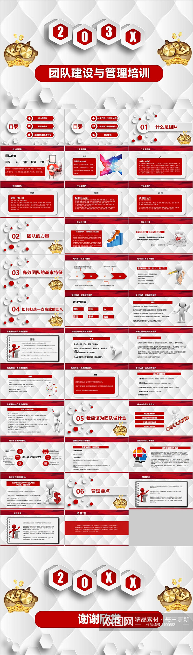 金融行业团队建设PPT模板素材