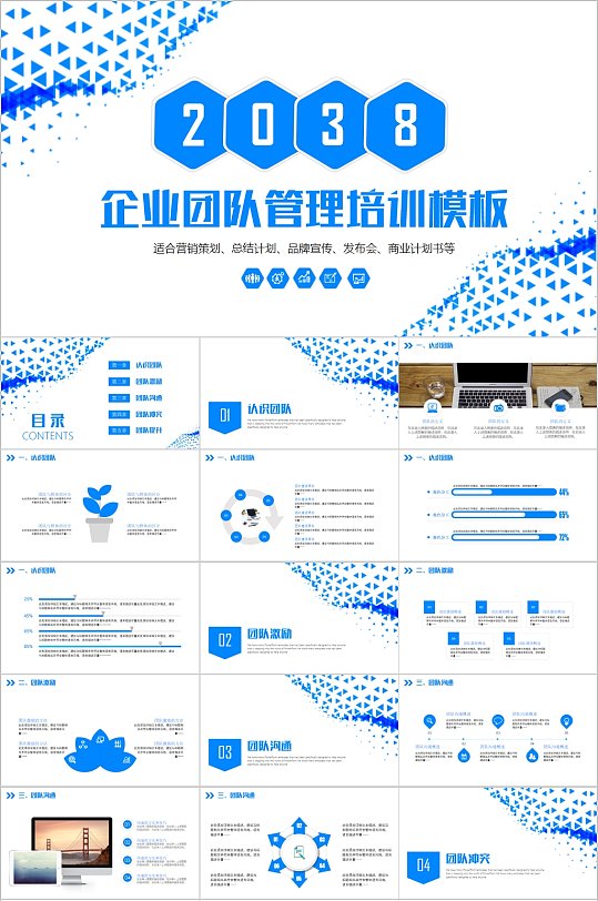 企業(yè)團隊管理培訓模板PPT